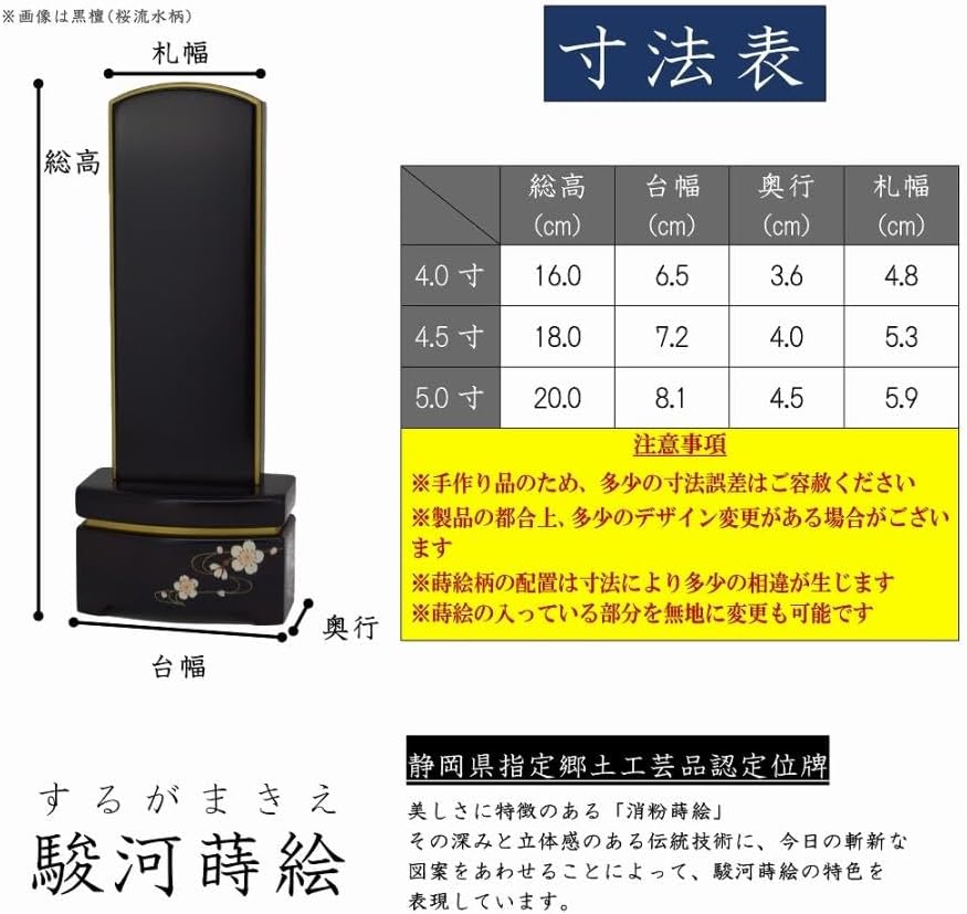 1名文字入れ込み】雪月花 駿河蒔絵位牌 黒檀or紫檀 桜蒔絵 世界三大